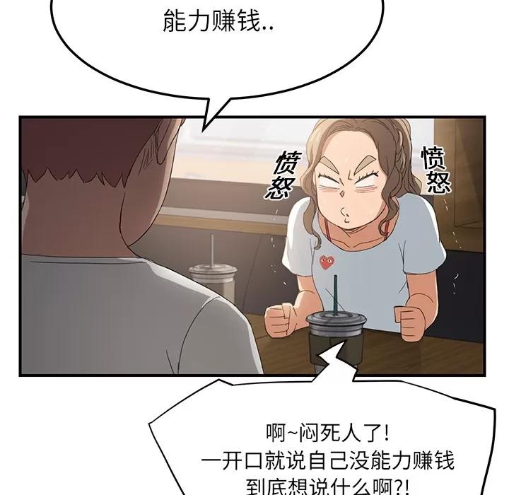 继母 继母 | 第13话 第111页