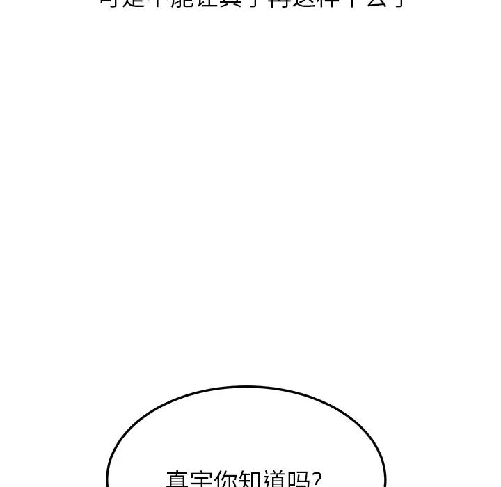 继母 继母 | 第13话 第117页