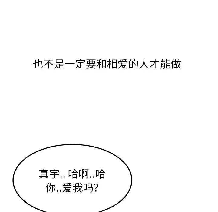 继母 继母 | 第13话 第122页