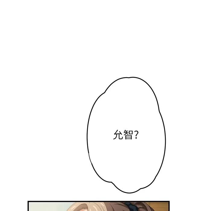 继母 继母 | 第13话 第133页