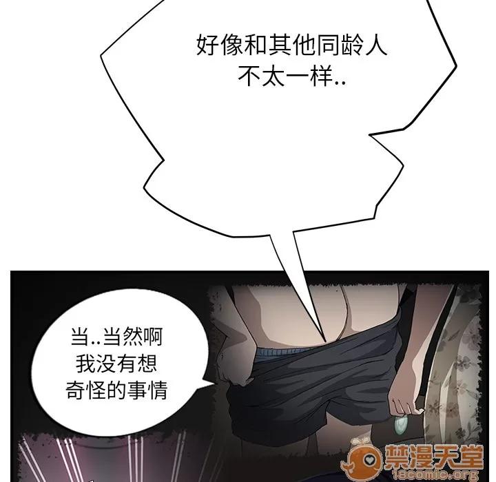 继母 继母 | 第13话 第145页