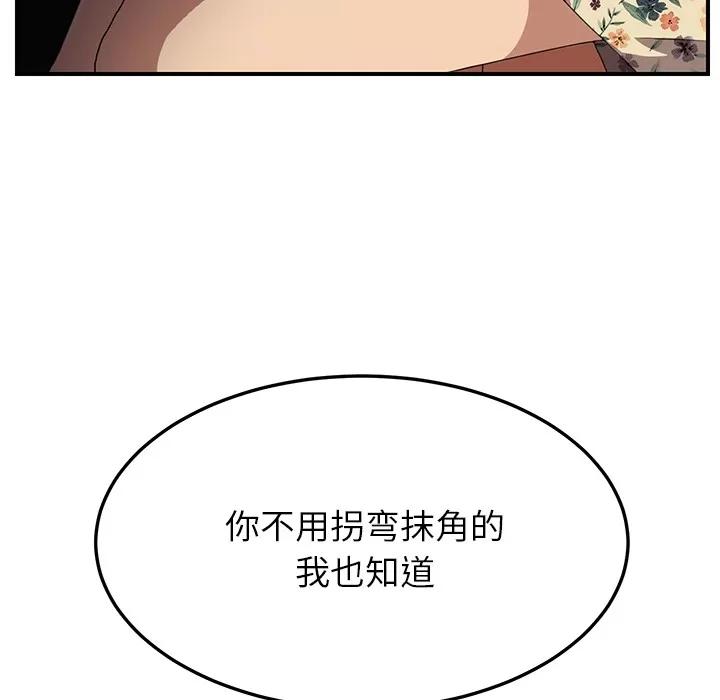 继母 继母 | 第13话 第147页