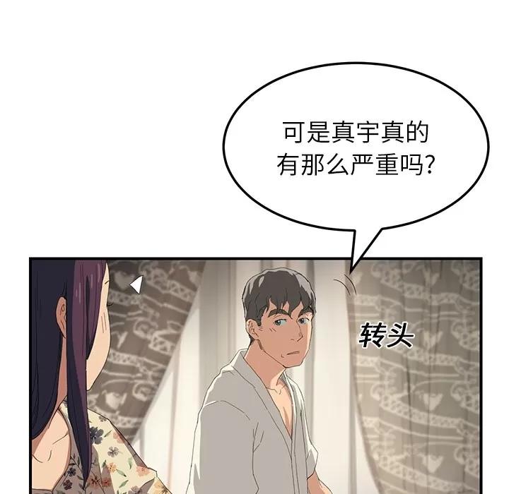 继母 继母 | 第13话 第159页