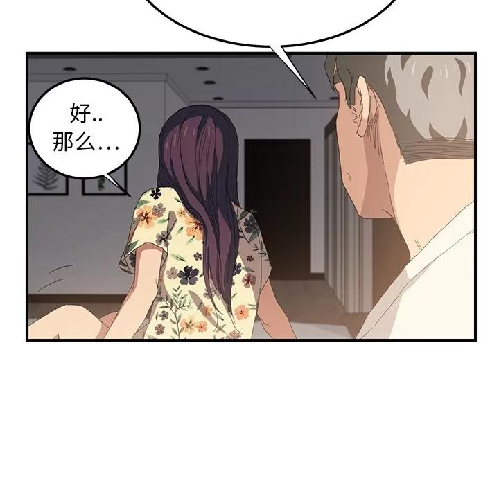 继母 继母 | 第13话 第161页