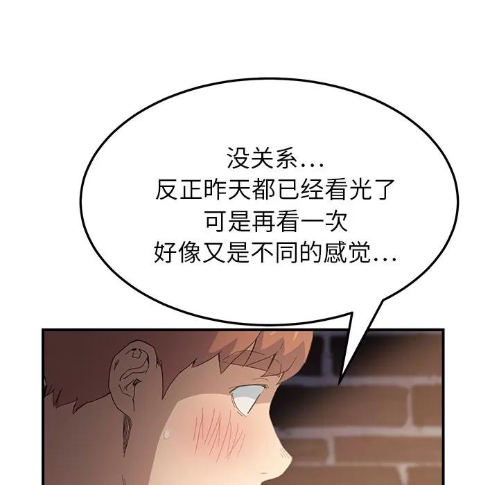 继母 继母 | 第14话 第21页