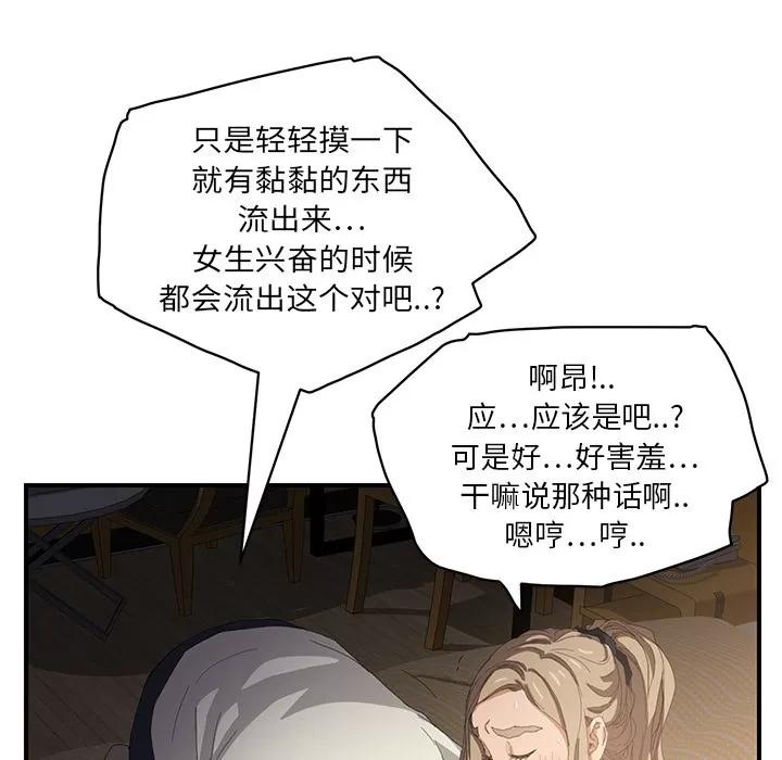 继母 继母 | 第14话 第31页
