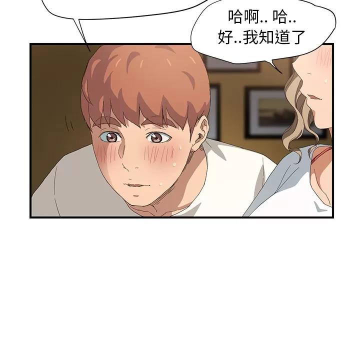 继母 继母 | 第14话 第34页