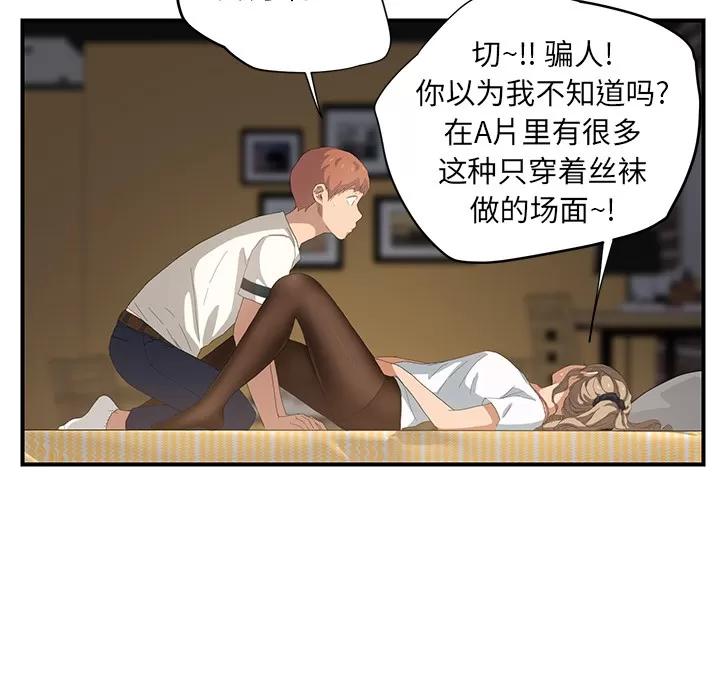 继母 继母 | 第14话 第49页