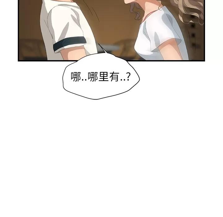 继母 继母 | 第14话 第54页