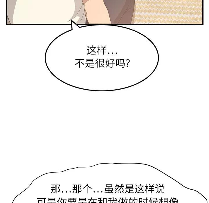 继母 继母 | 第14话 第57页