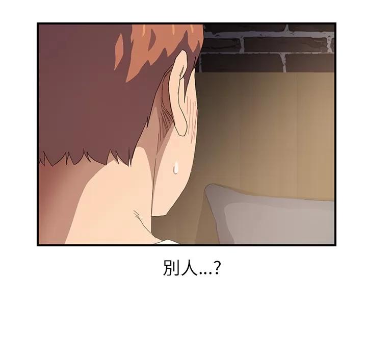 继母 继母 | 第14话 第61页