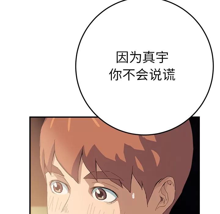 继母 继母 | 第14话 第67页