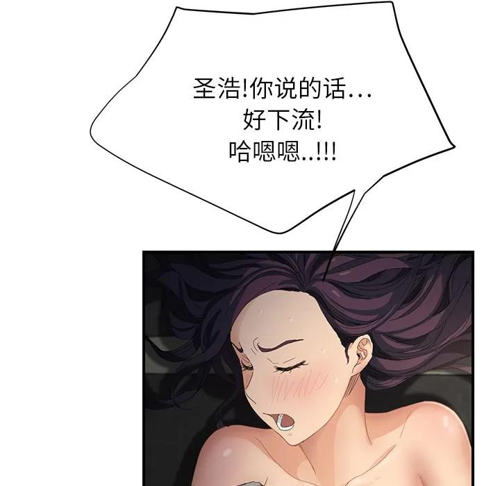 继母 继母 | 第14话 第81页