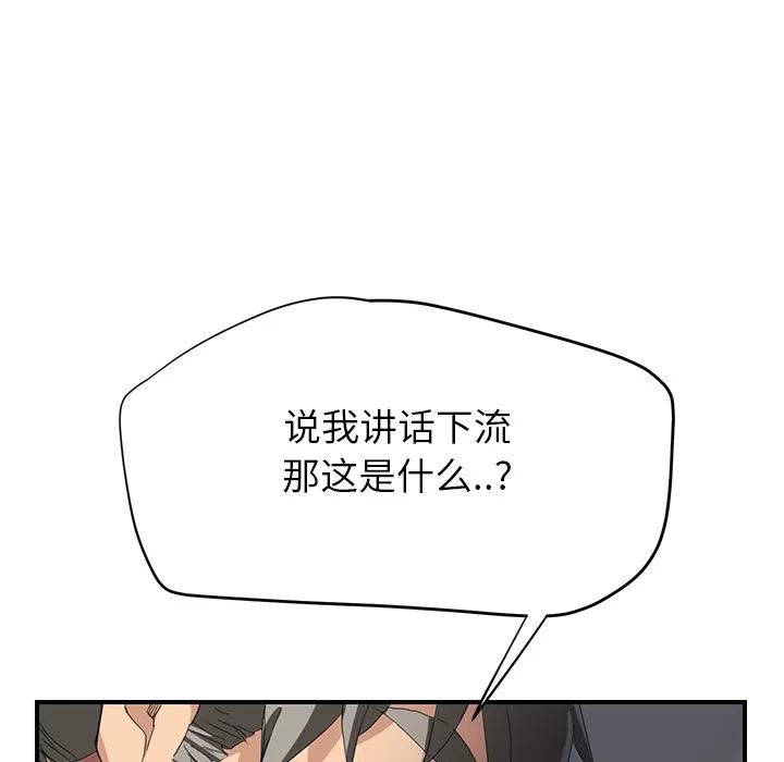 继母 继母 | 第14话 第83页