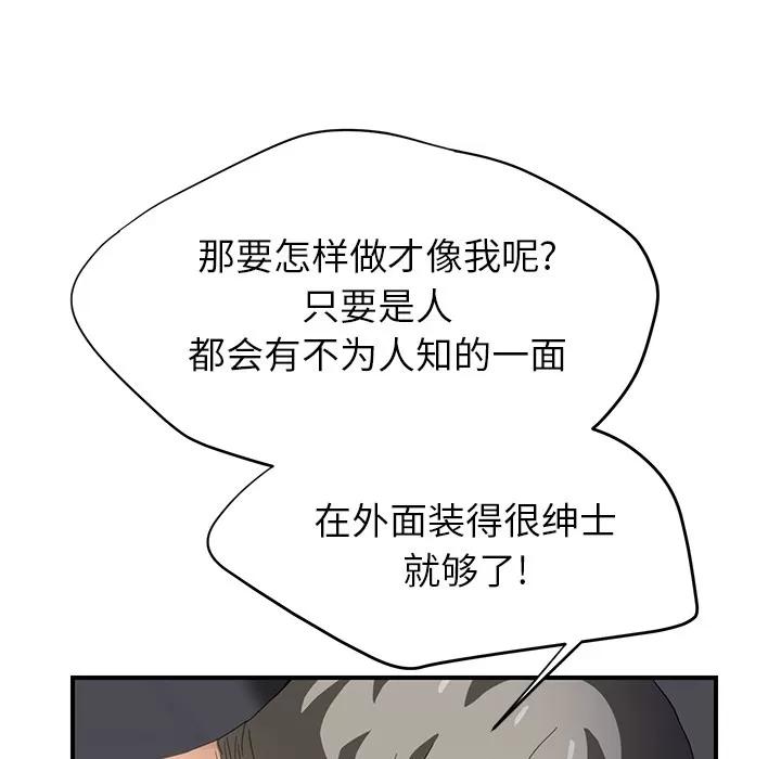 继母 继母 | 第14话 第87页