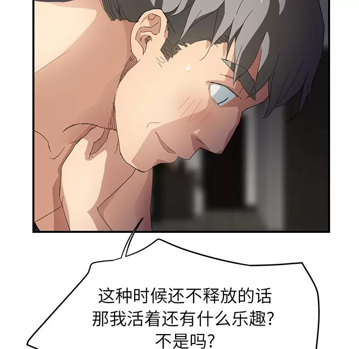 继母 继母 | 第14话 第88页
