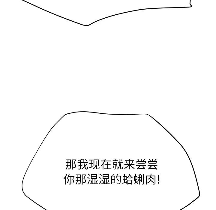 继母 继母 | 第14话 第89页