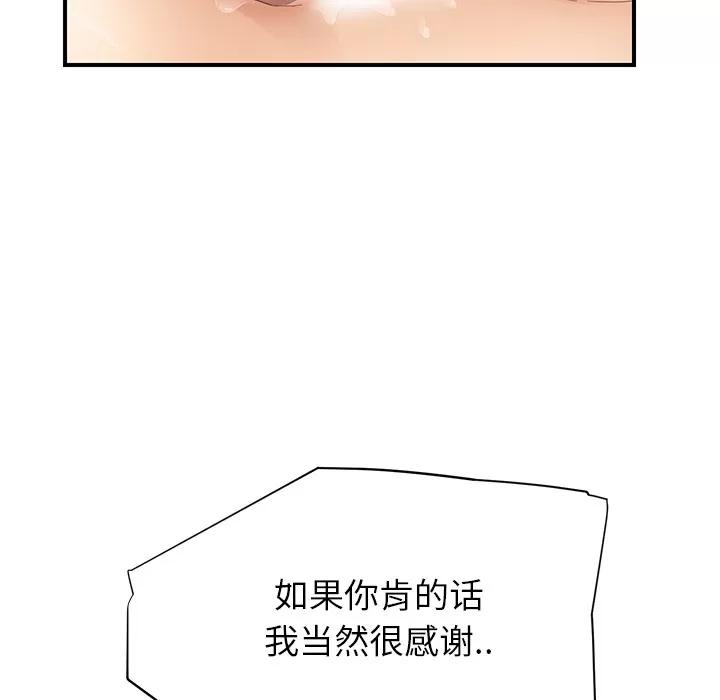 继母 继母 | 第14话 第103页
