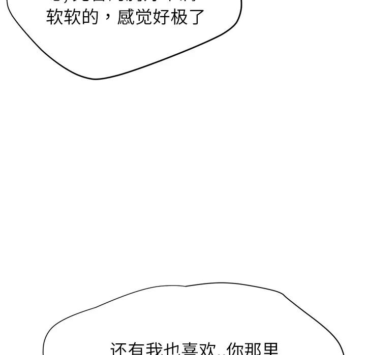 继母 继母 | 第14话 第131页