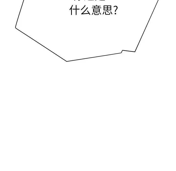 继母 继母 | 第14话 第167页