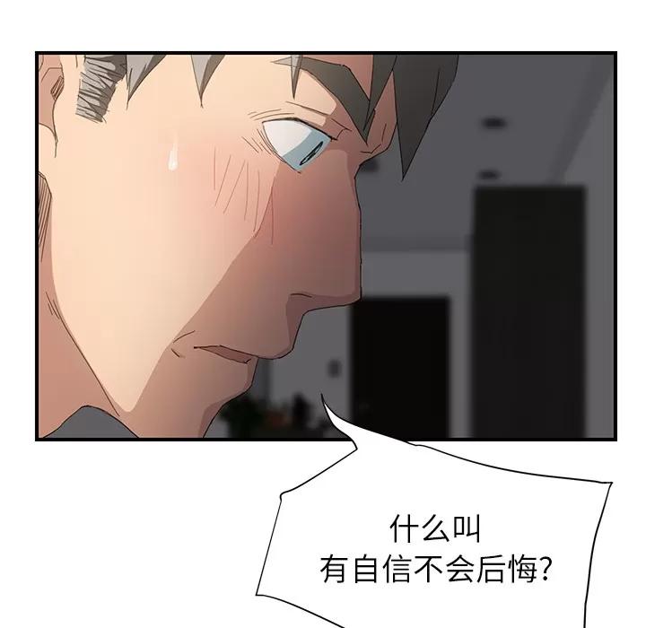 继母 继母 | 第14话 第168页