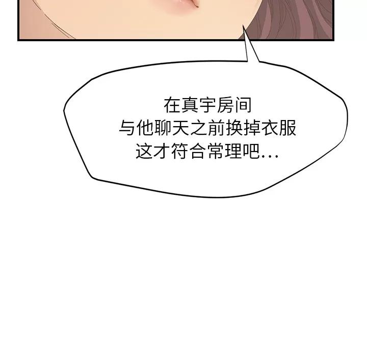 继母 继母 | 第15话 第6页