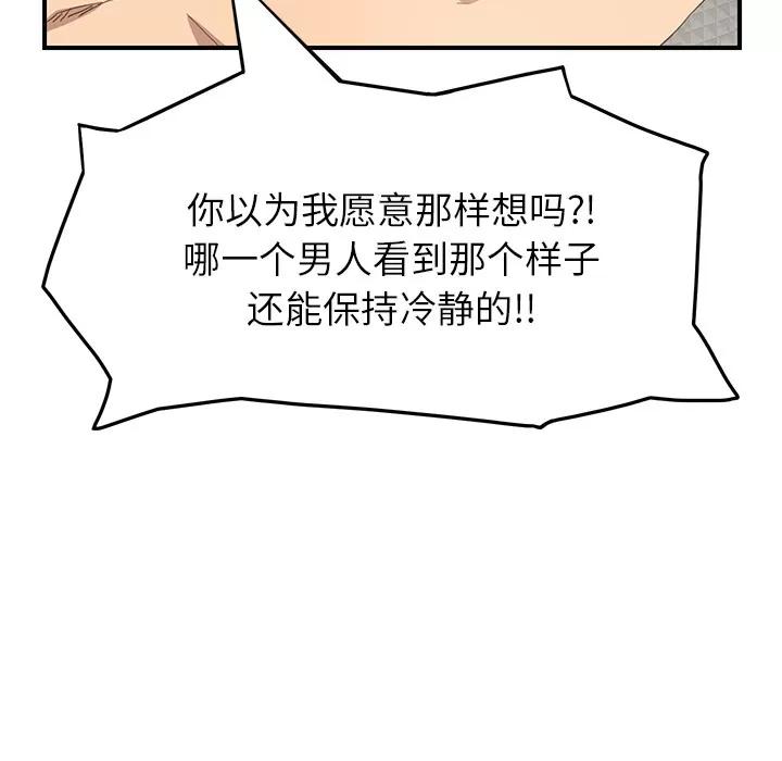 继母 继母 | 第15话 第17页