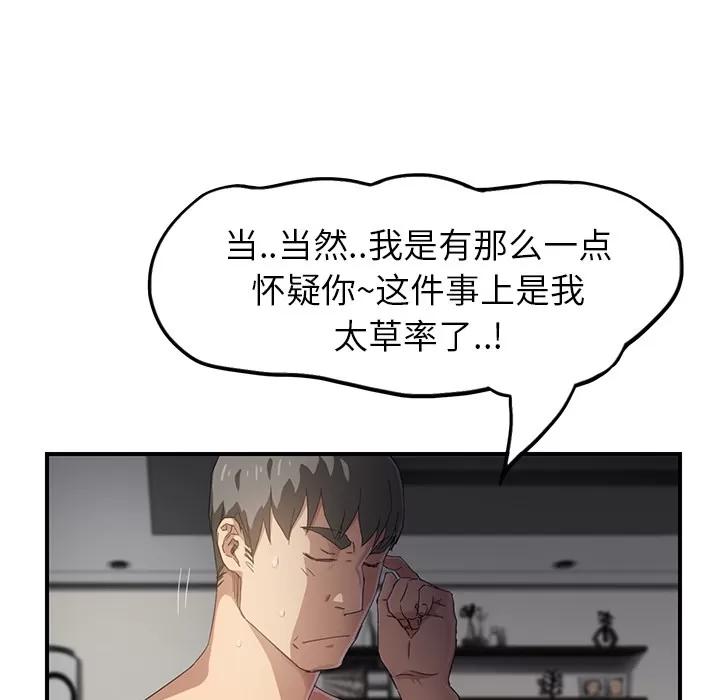 继母 继母 | 第15话 第18页