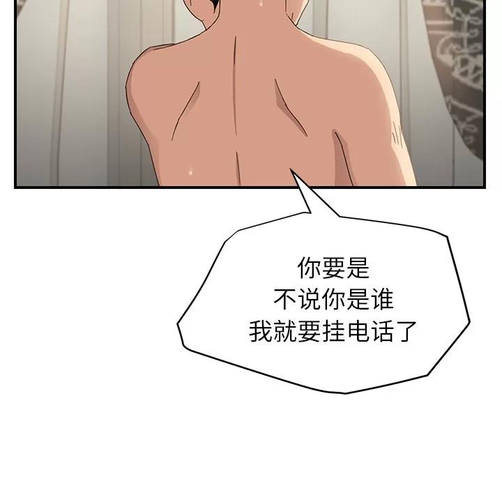 继母 继母 | 第15话 第43页