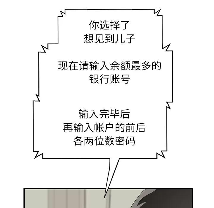 继母 继母 | 第15话 第61页