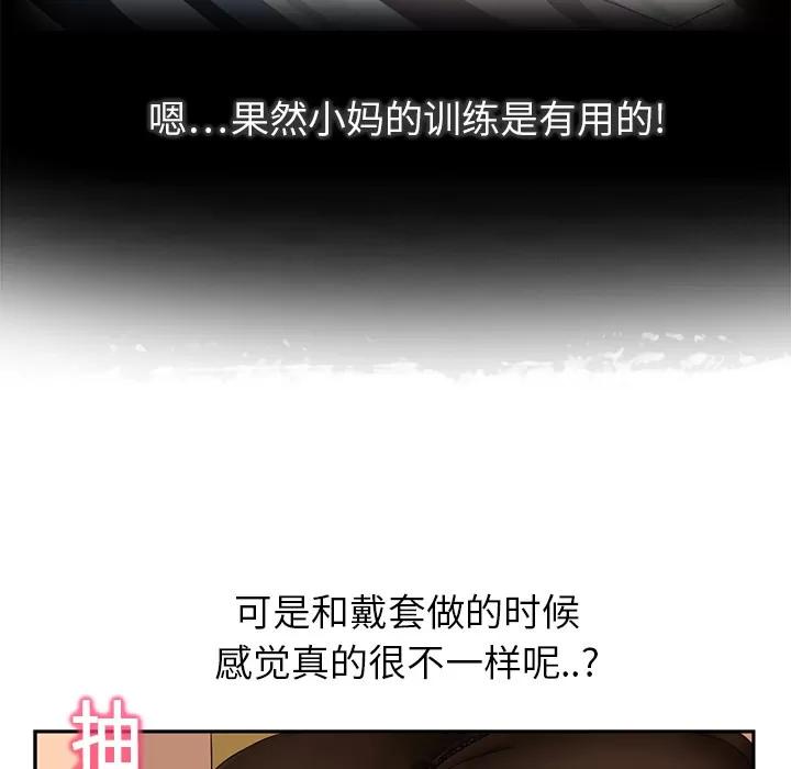 继母 继母 | 第15话 第131页