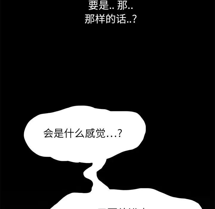 继母 继母 | 第15话 第138页