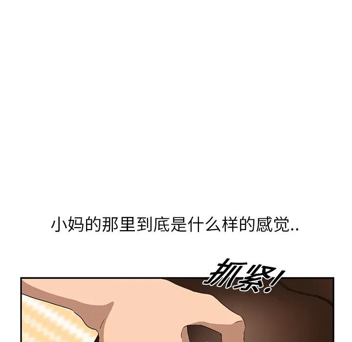 继母 继母 | 第15话 第141页