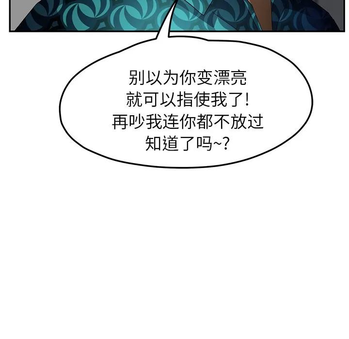 继母 继母 | 第15话 第183页