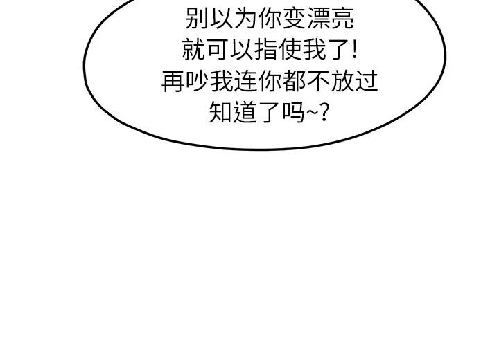 继母 继母 | 第16话 第4页