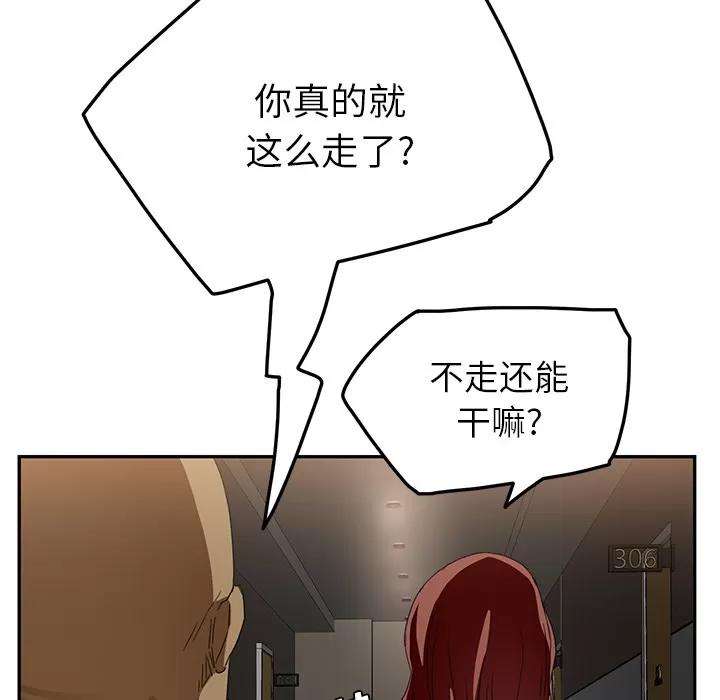 继母 继母 | 第16话 第29页
