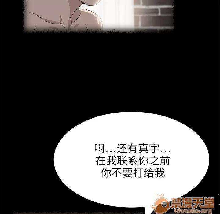 继母 继母 | 第16话 第75页