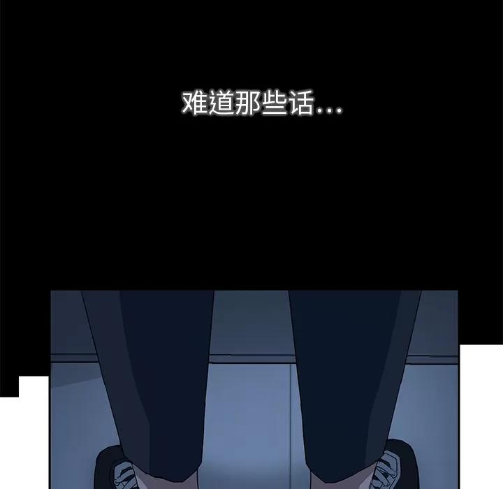 继母 继母 | 第16话 第78页