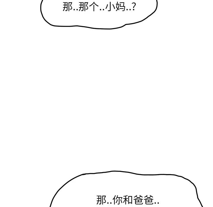 继母 继母 | 第16话 第94页