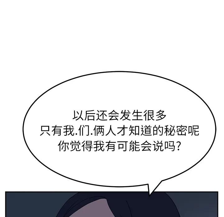 继母 继母 | 第16话 第98页