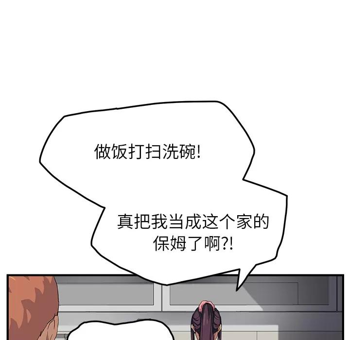 继母 继母 | 第16话 第142页