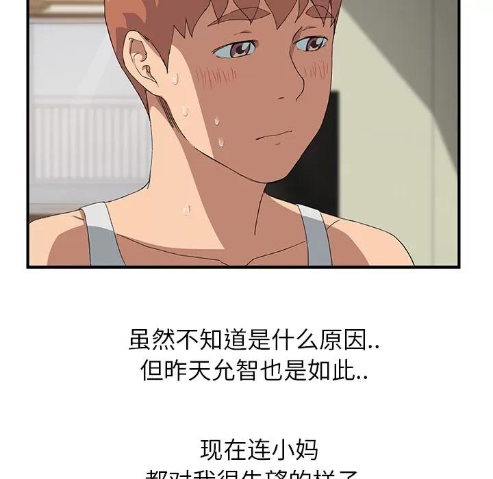 继母 继母 | 第16话 第156页
