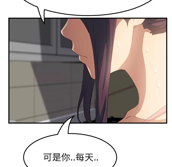 继母 继母 | 第16话 第158页