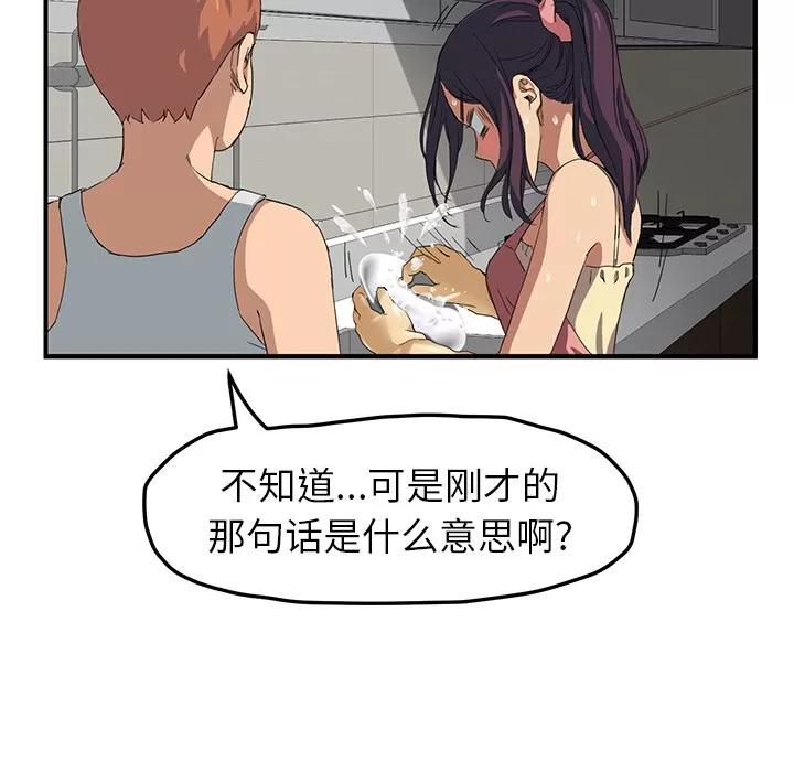 继母 继母 | 第16话 第163页