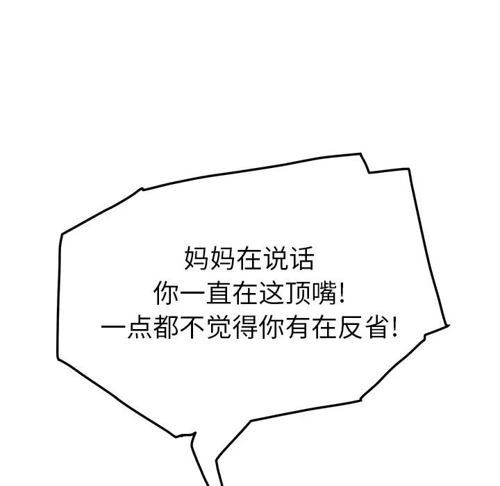 继母 继母 | 第16话 第166页
