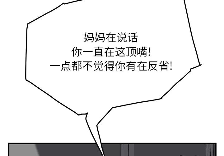 继母 继母 | 第17话 第2页