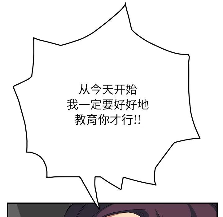 继母 继母 | 第17话 第8页