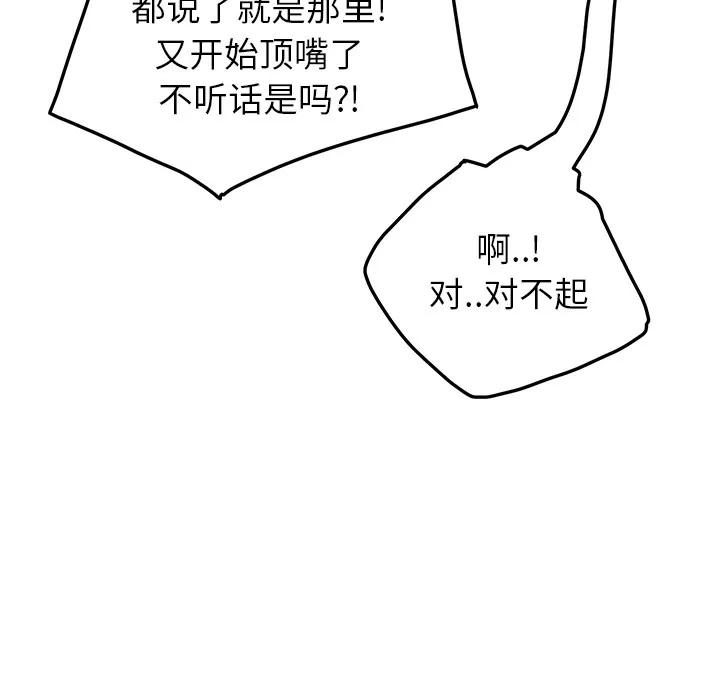 继母 继母 | 第17话 第23页