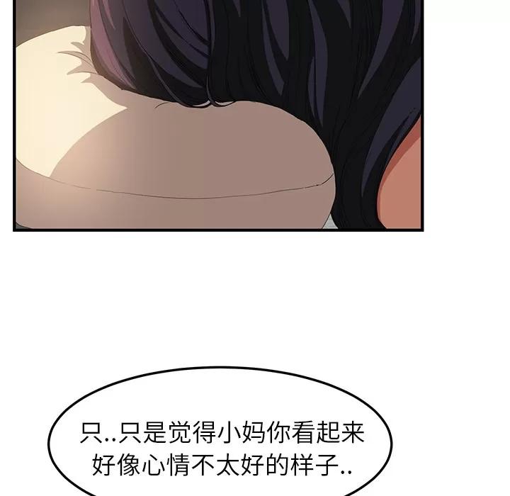 继母 继母 | 第17话 第26页