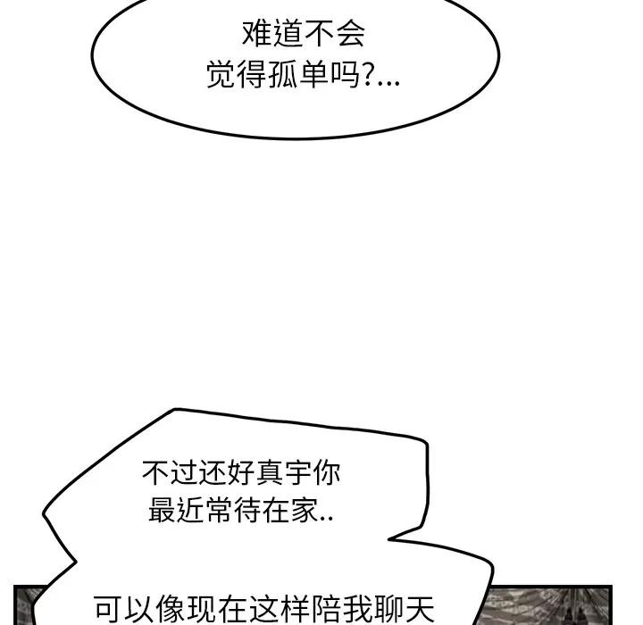 继母 继母 | 第17话 第33页